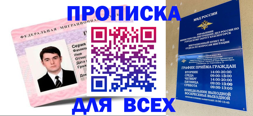 временная регистрация в квартире в Северной Осетии