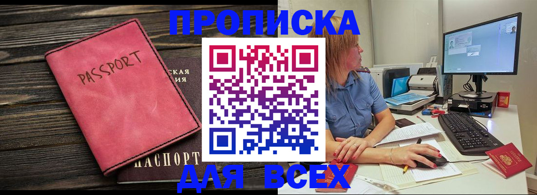 регистрация в Северной Осетии