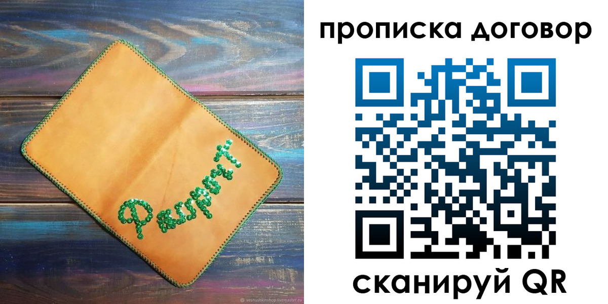 временная регистрация в Северной Осетии