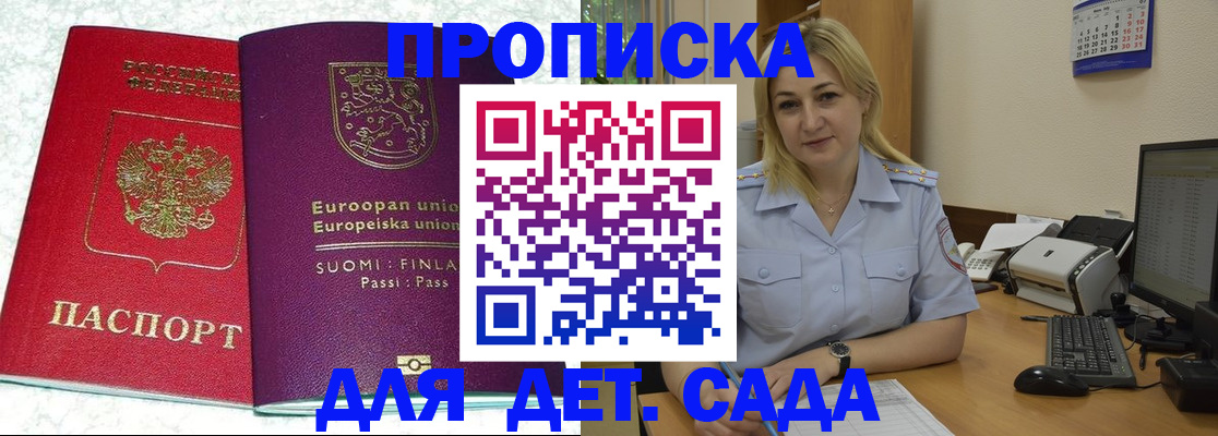 прописка для работы в Северной Осетии