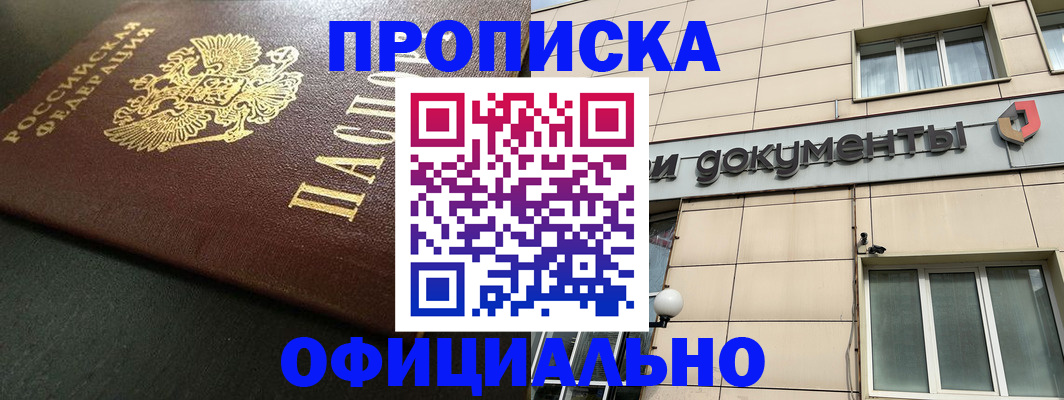 прописка 2025 в Северной Осетии